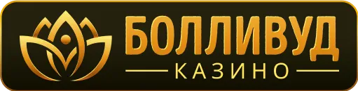 Болливуд казино рабочее зеркало: играть на реальные деньги онлайн | Bollywood Casino